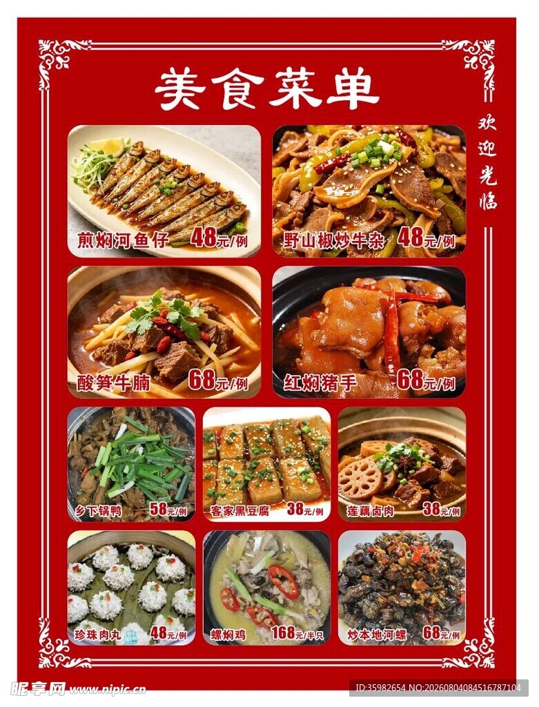 中式美食菜单展示