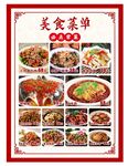 中式美食菜单展示