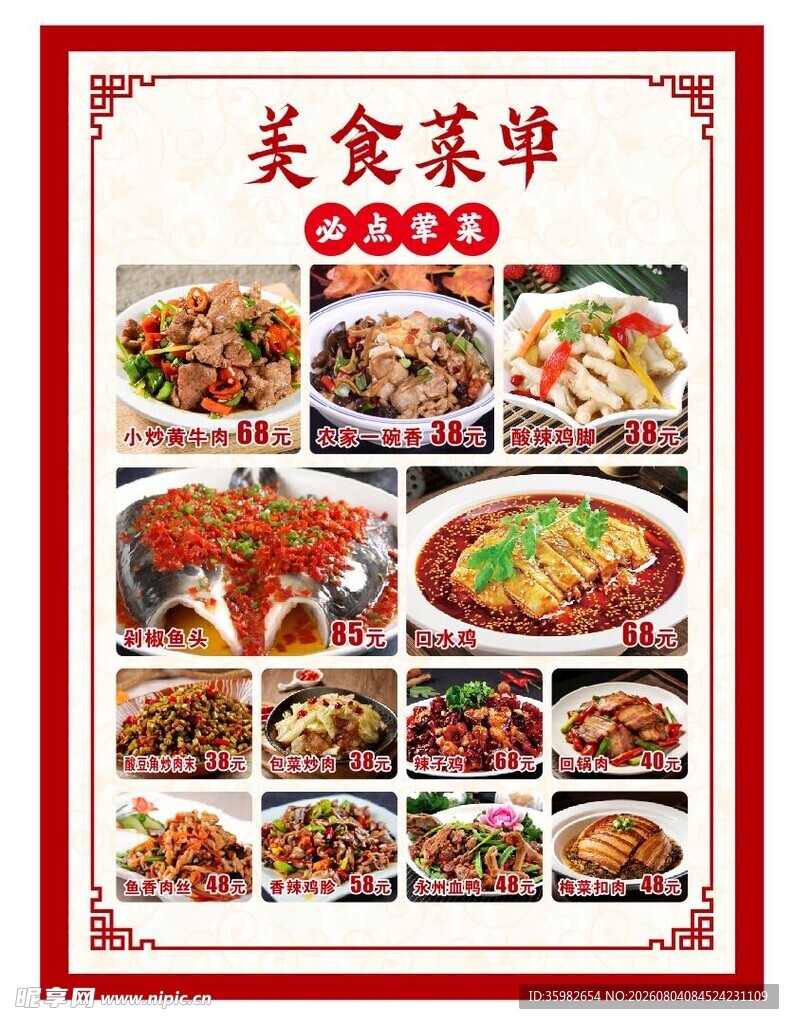 中式美食菜单展示