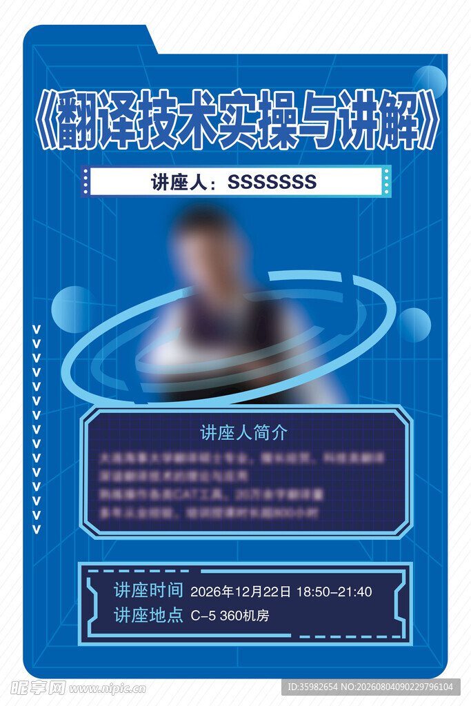 人物介绍海报