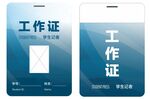 蓝色简约工作证设计