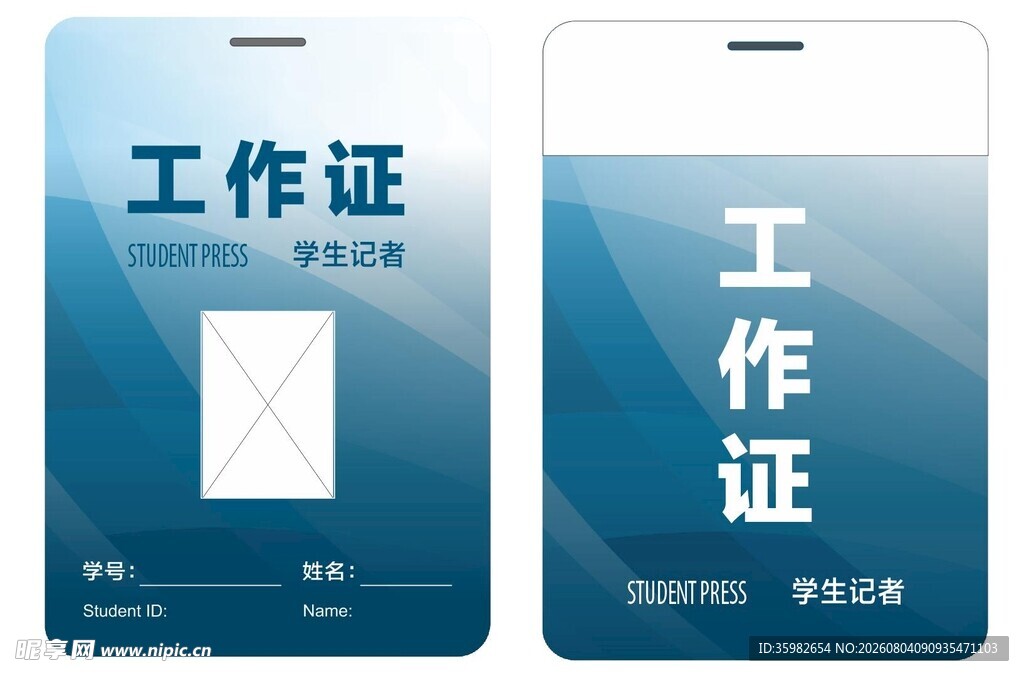 蓝色简约工作证设计