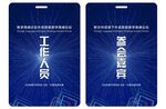 工作证与参会证样式展示