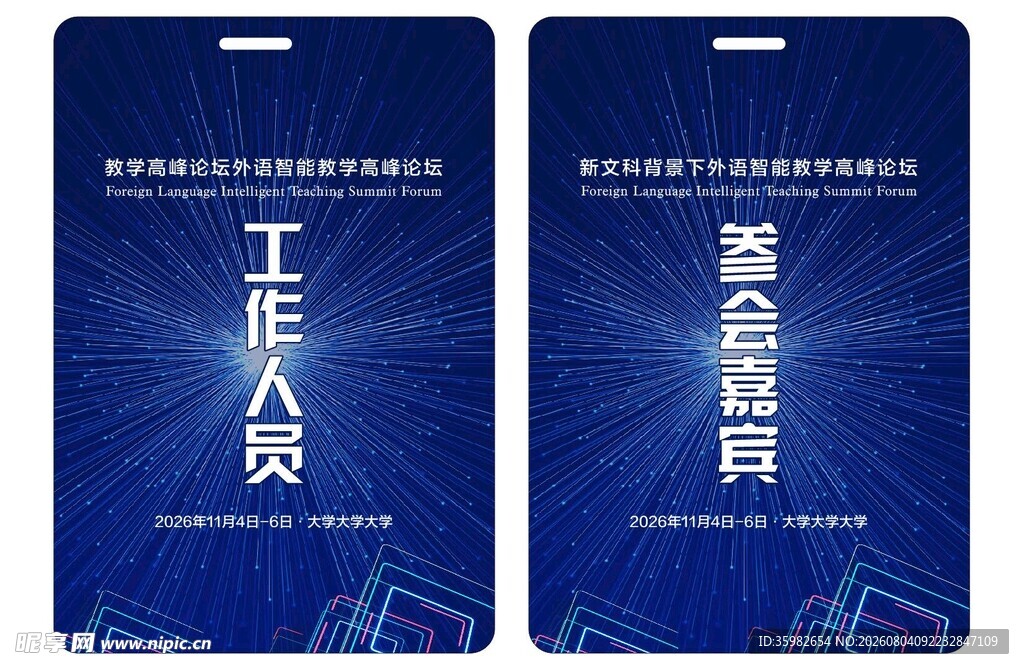 工作证与参会证样式展示