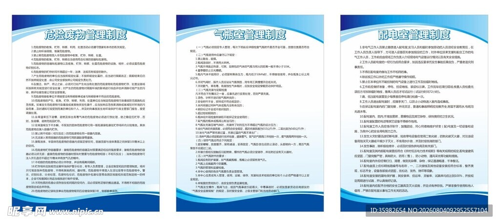 蓝色制度牌