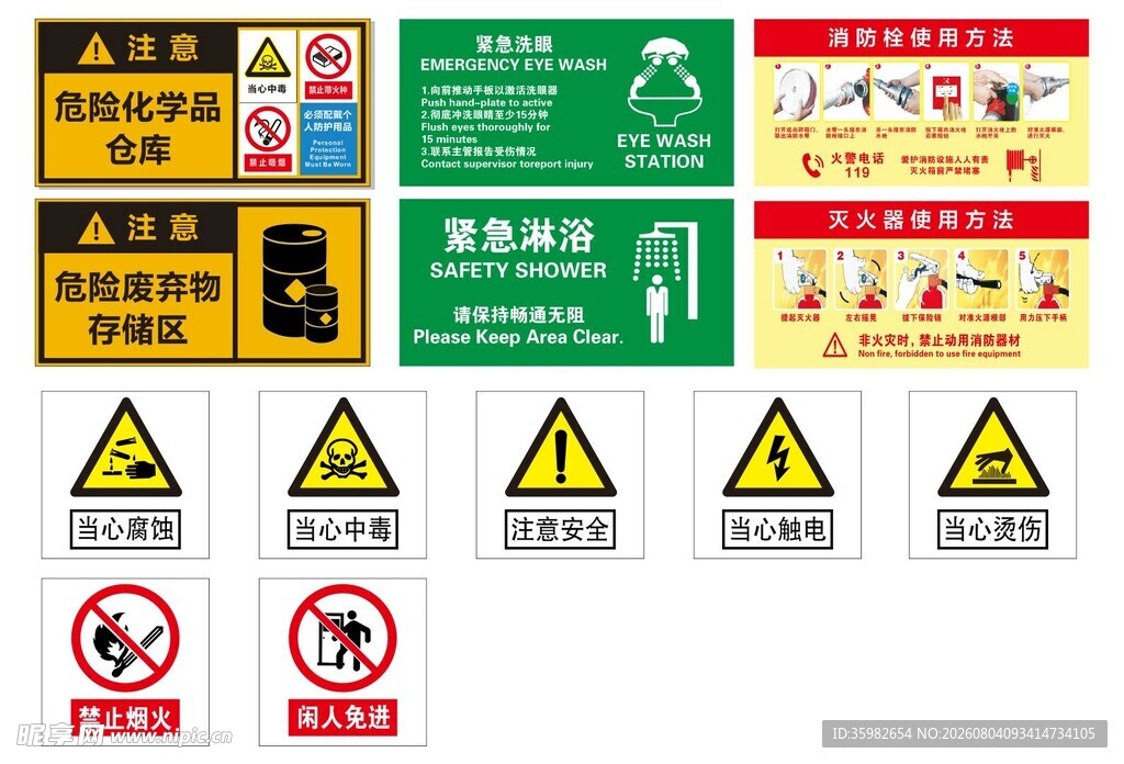 多样安全警示标识集合
