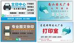 打印复印文印图文