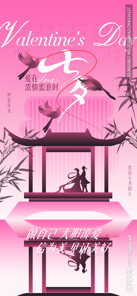 七夕海报 