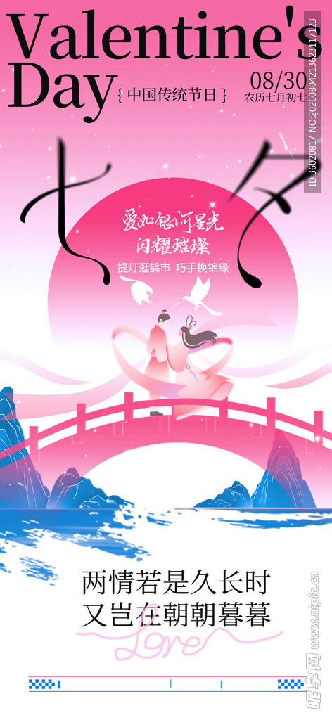 七夕 