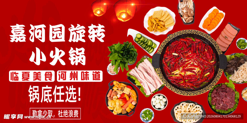 火锅海报