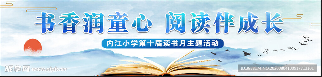 书香润童心 阅读伴成长