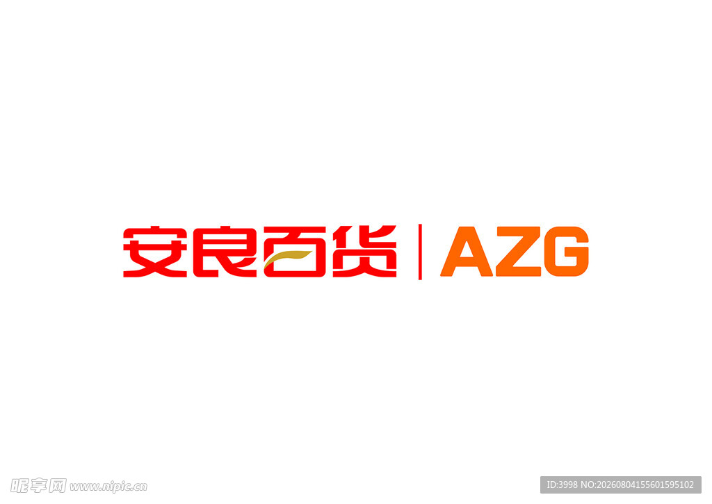 安良百货标志