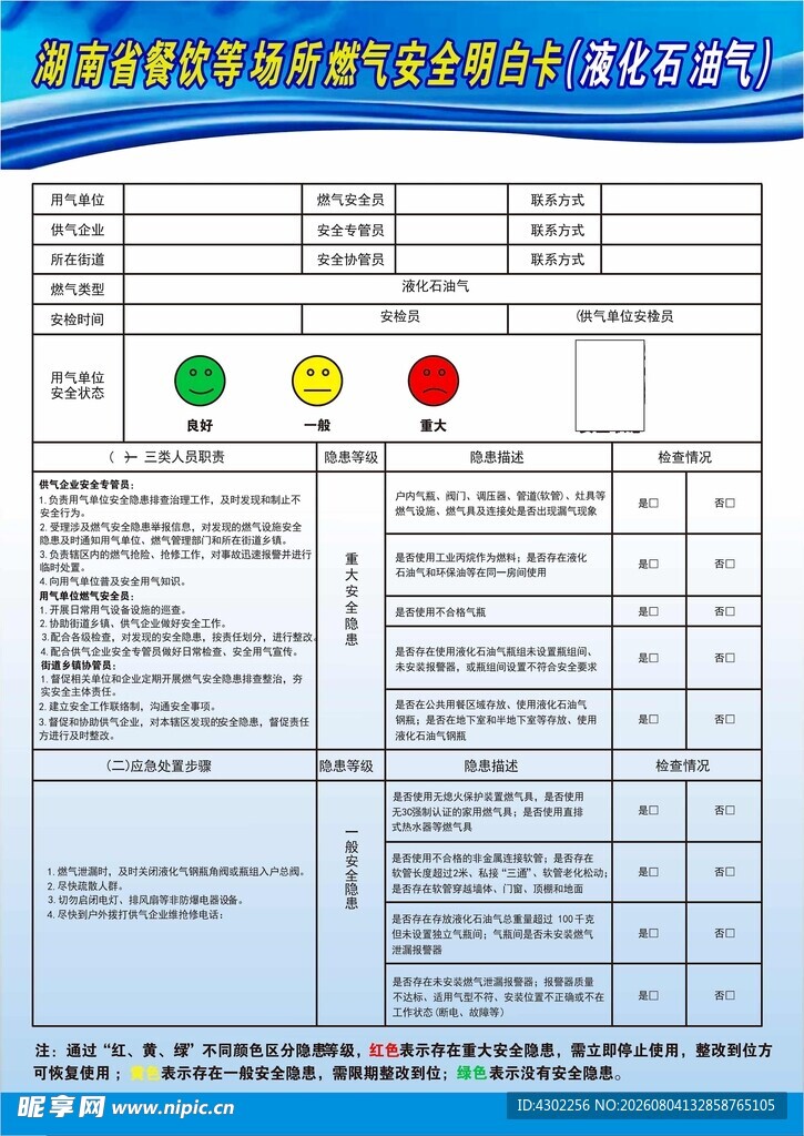 燃气安全明白卡
