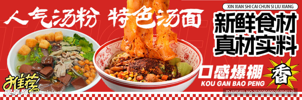 凉皮