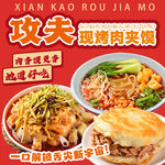 肉夹馍