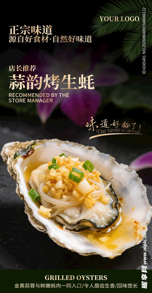 粉丝蒸扇贝