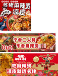麻辣烫