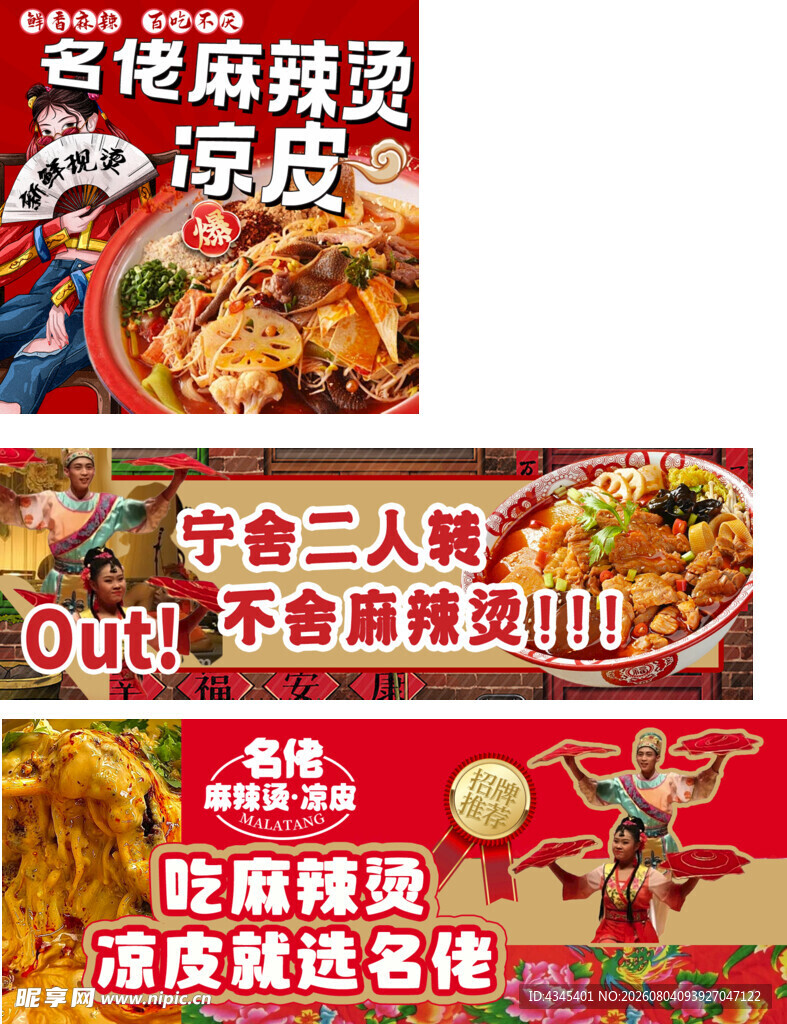 麻辣烫