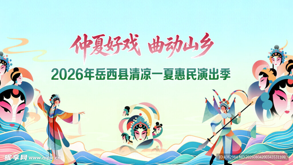 戏曲舞台背景