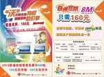 家电促销海报立减160元
