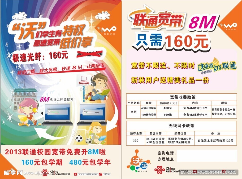 家电促销海报立减160元