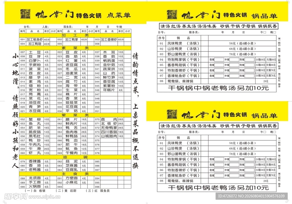 鸭掌们点菜单