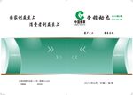 绿色清新企业信纸模板