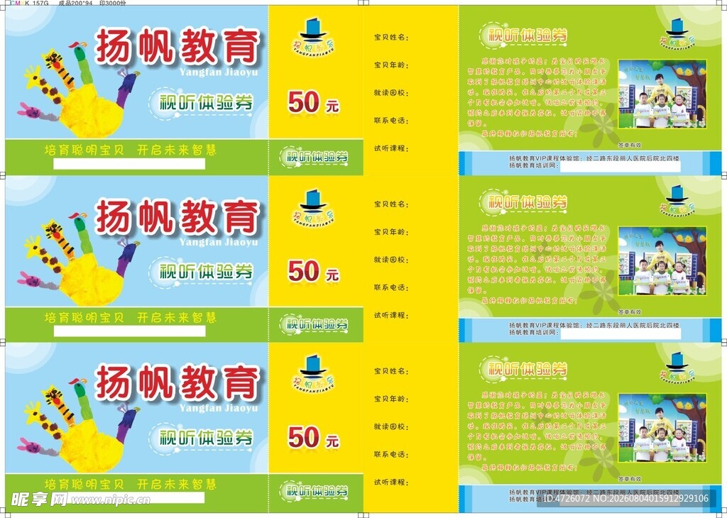 杨帆教育宣传海报