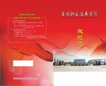 红色党建主题宣传画册封面
