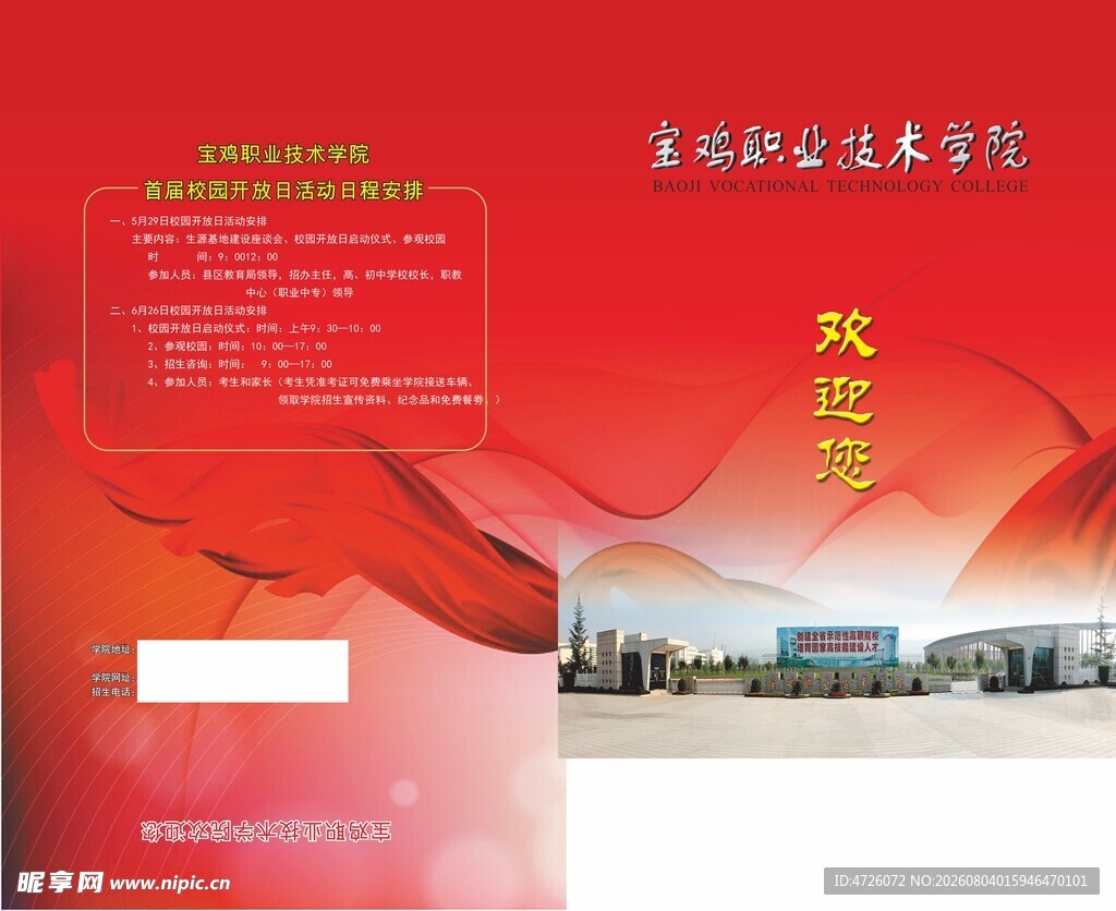 红色党建主题宣传画册封面