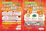 开业宣传海报