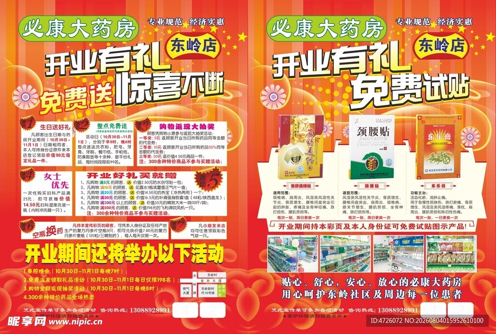 开业宣传海报