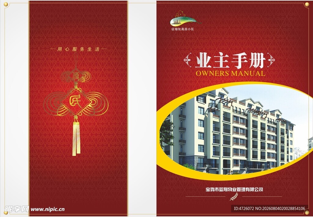 业主手册封面展示