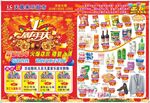 超市促销海报