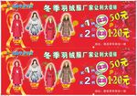 冬季羽绒服促销海报