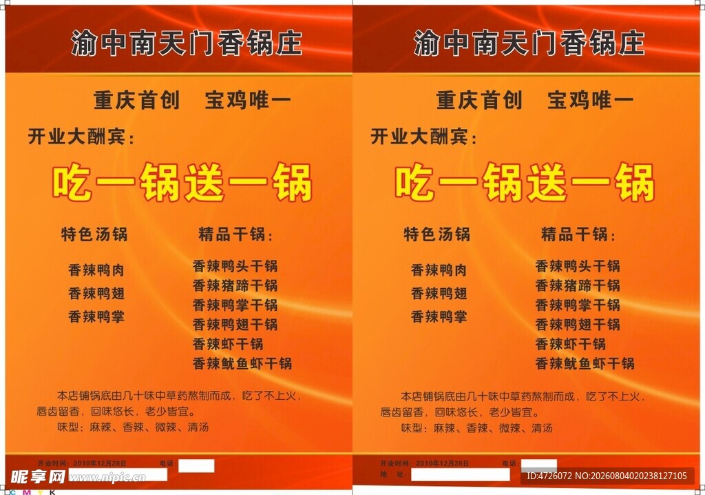 促销活动海报