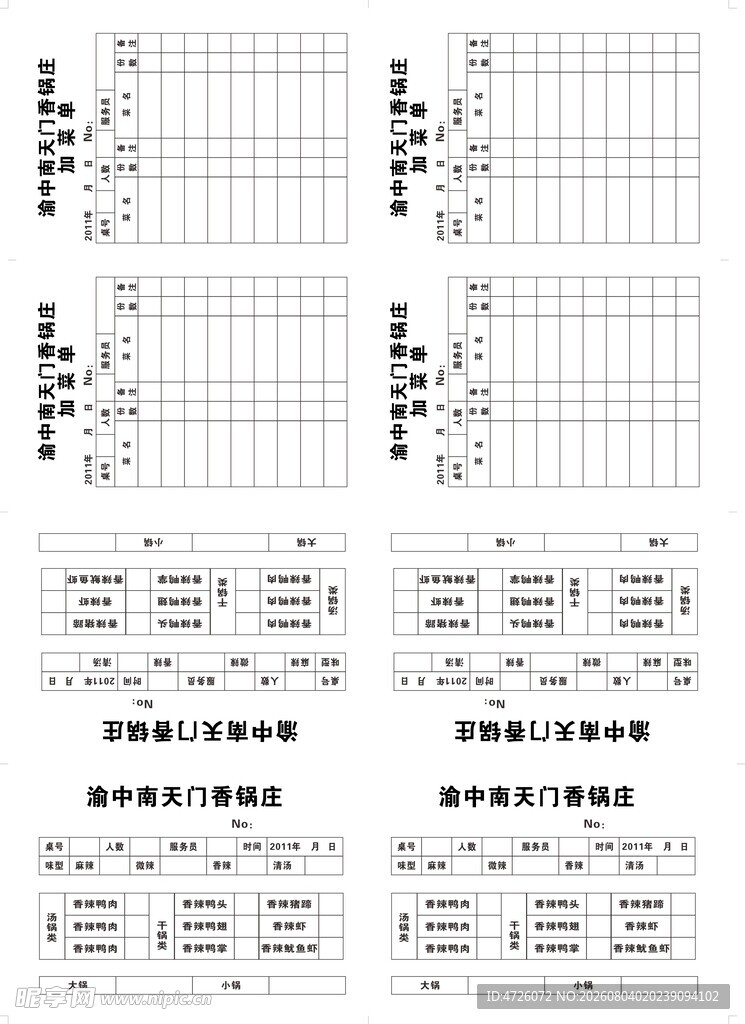 黑白点菜单