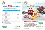 中国移动好礼促销活动宣传页