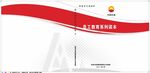 中国石油商务封面
