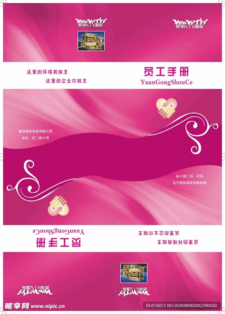 粉色浪漫爱心员工手册