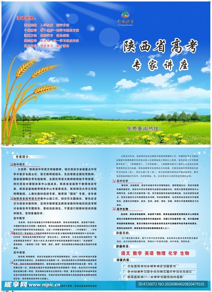 泽城教育设计宣传页展示田园风光