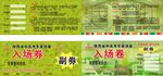 泽城教育代金券