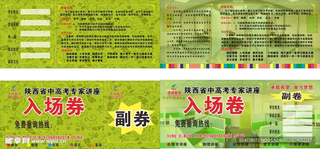 泽城教育代金券