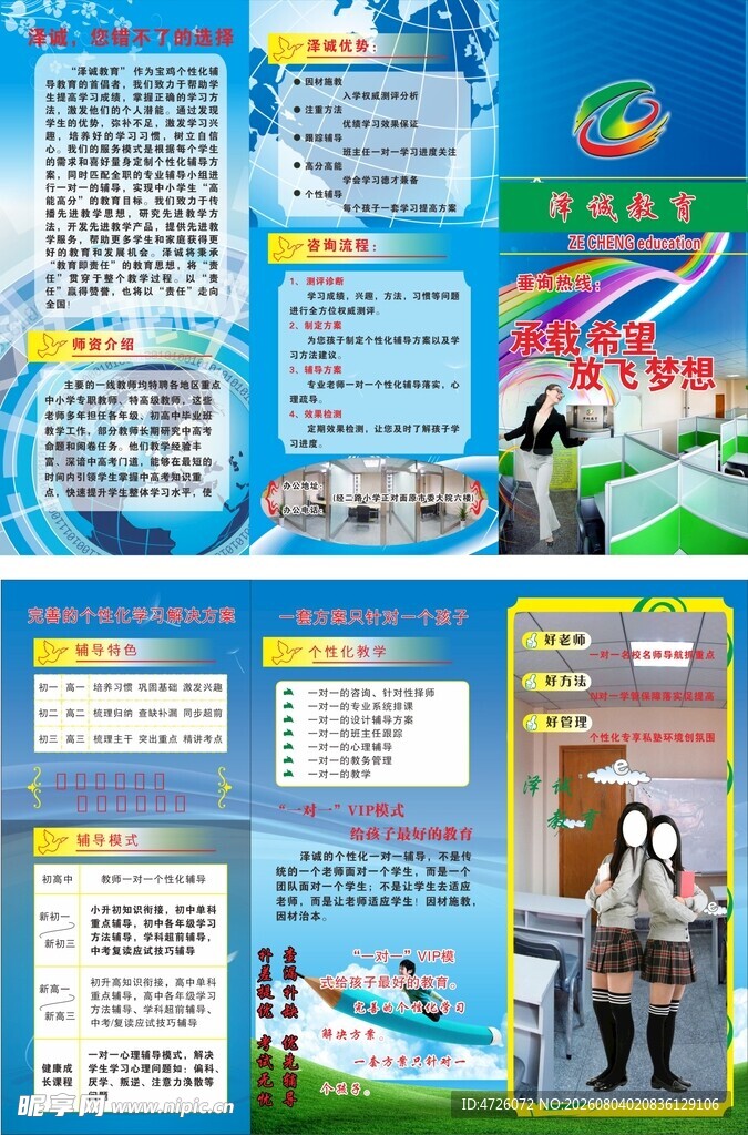 泽城教育三折页