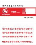 泽城教育名片展示