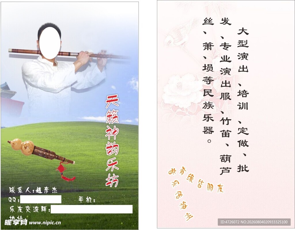 音乐名片