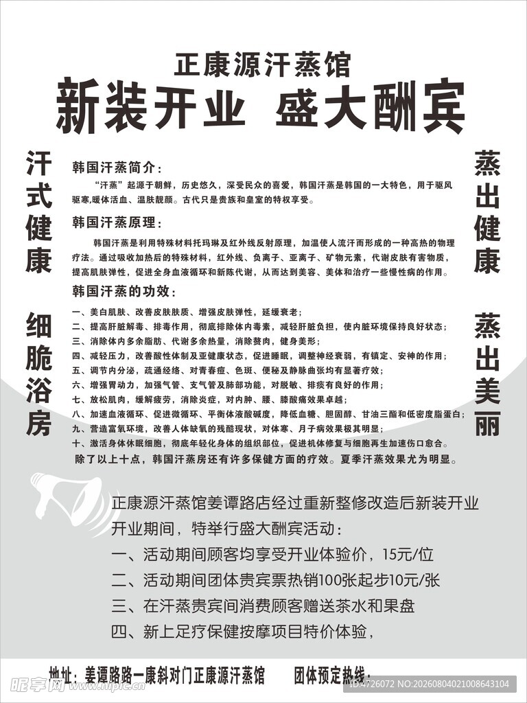正康汗蒸馆