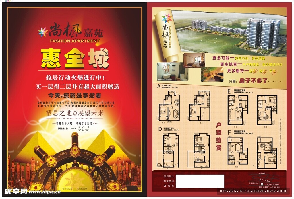 房地产平面设计