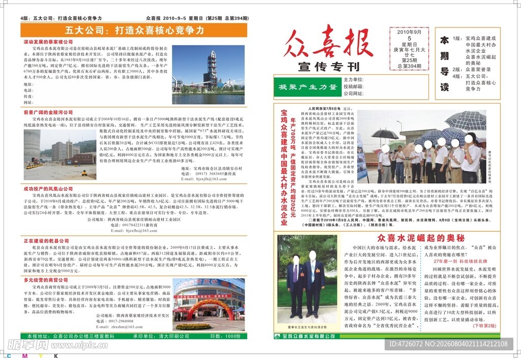 喜报