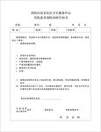 知情告知单